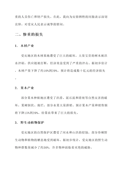 林业各项目受灾情况汇报