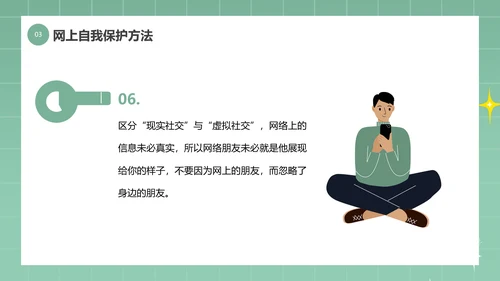中小学生网络安全教育ppt模板