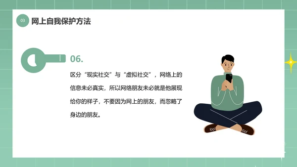 中小学生网络安全教育ppt模板