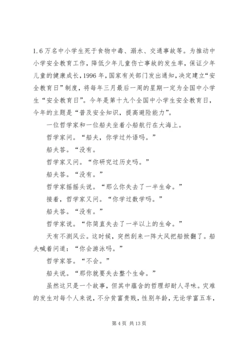 顺化中心小学安全教育日活动方案.docx