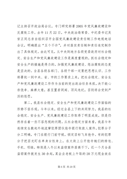 县委书记在县委贯彻市委六届九次全会精神暨社会稳定安全生产党风廉政建设工作会议上的讲话.docx