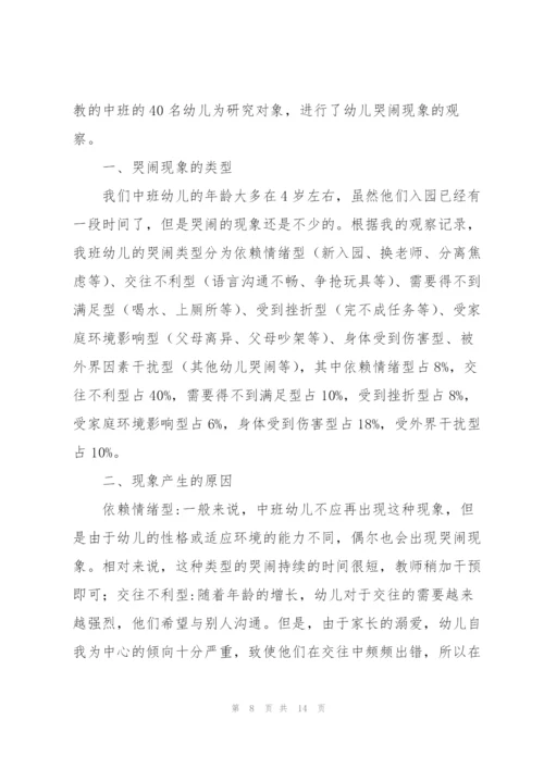 幼儿心理健康状况调查报告参考范文.docx