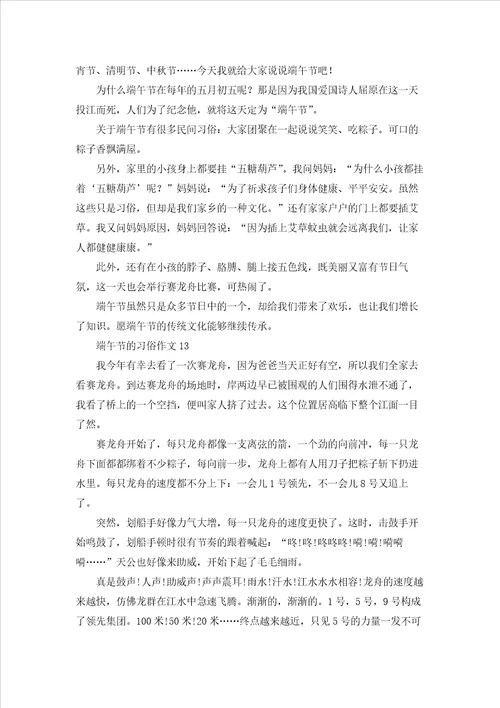 端午节的习俗作文汇编15篇