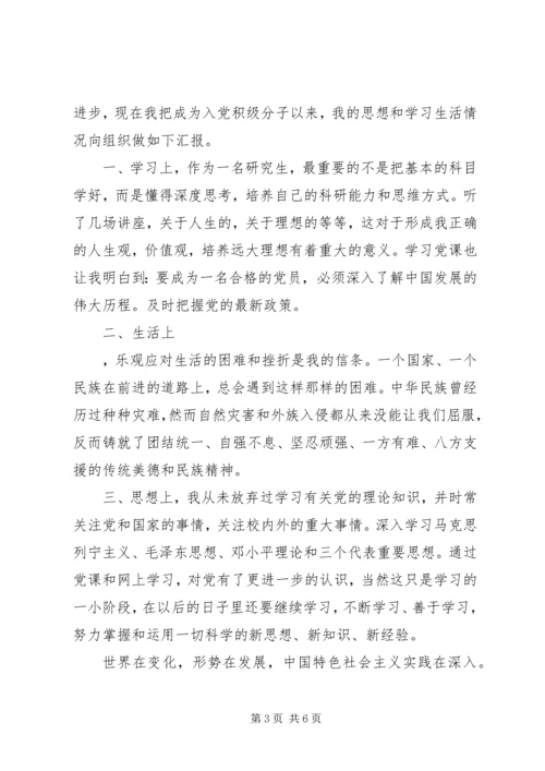 季度思想汇报范文.docx