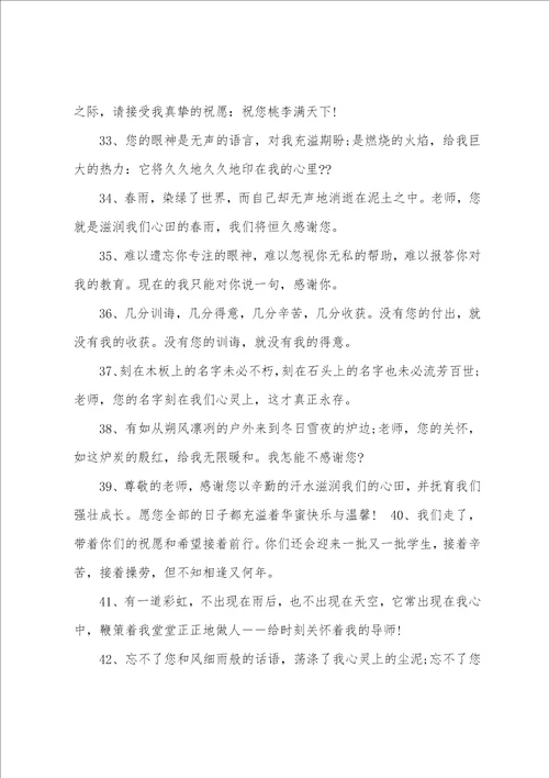 感谢数学老师的话