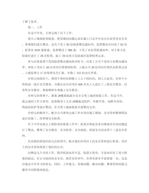 精编之安全员工作自我评价范文_安全员个人工作表现评价.docx