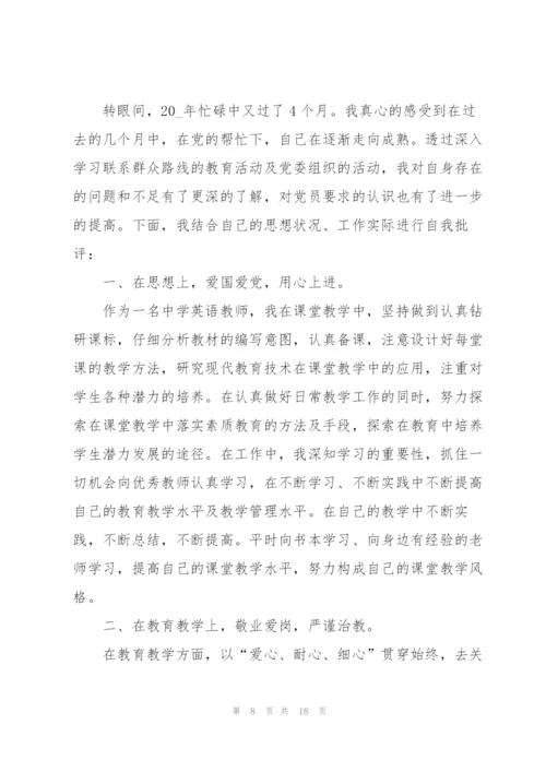 教师在民主生活会上的批评与自我批评发言稿.docx