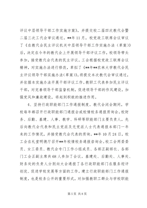 学校务公开工作报告 (9).docx