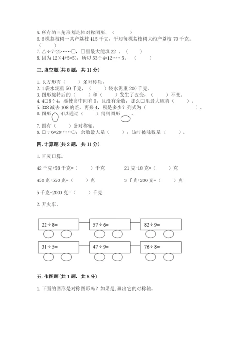 苏教版三年级上册数学期末测试卷附答案（精练）.docx