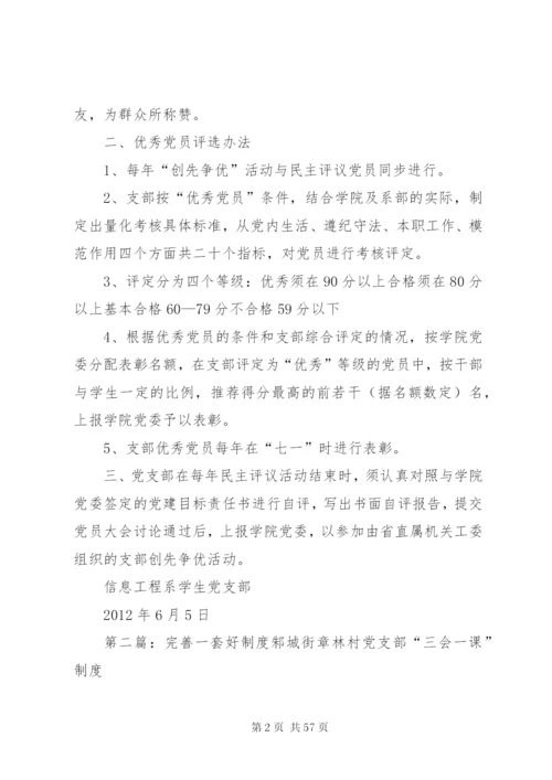 建立完善一套务实管用的好制度.docx