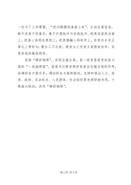 学习《党委会的工作方法》心得体会：掌握科学方法增强执政本领 (2).docx