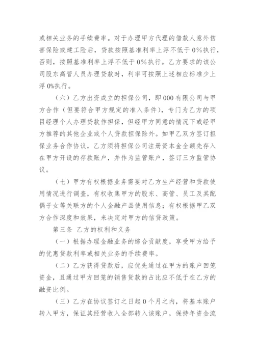 合作协议合同_335.docx