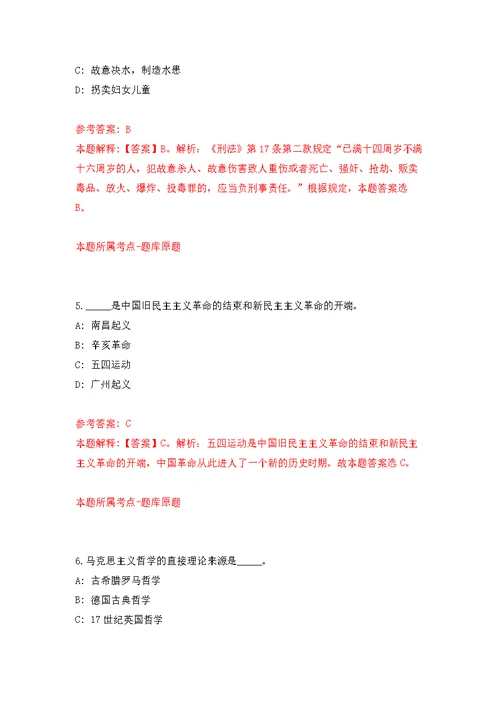 2022年03月宁波市生态环境局慈溪分局公开招考2名编外用工练习题及答案（第3版）