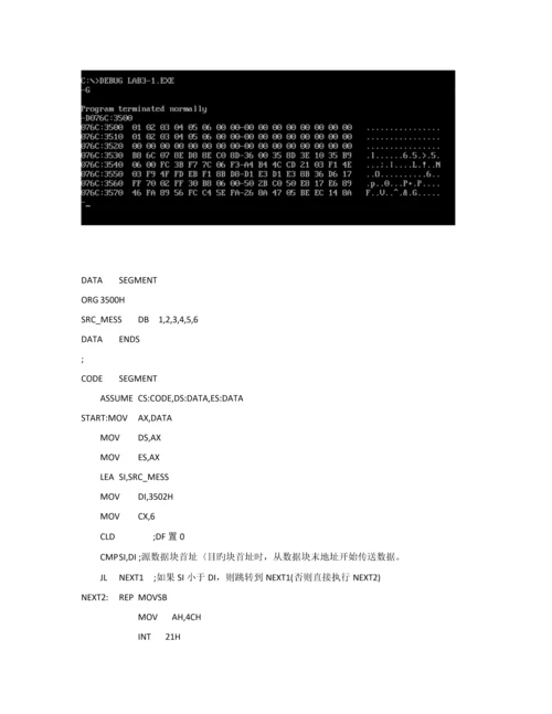 微机实验--子程序设计.docx