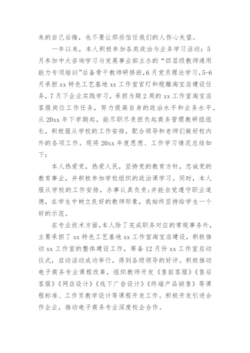 高校教师年度考核个人总结.docx