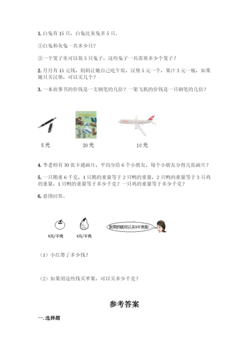 人教版二年级下册数学第二单元-表内除法(一)-测试卷附答案【精练】.docx