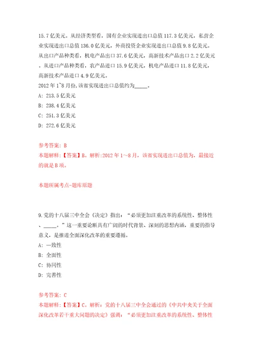 福建福州鼓楼区东街街道公开招聘综治办工作人员1人模拟试卷含答案解析3