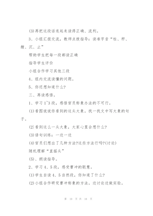 人教版一年级上册语文教学方案五篇.docx