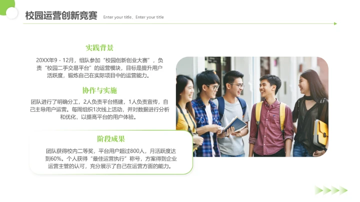 通用版大学生职业生涯发展展示职业生涯规划PPT2