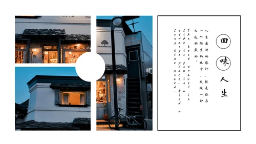 文艺风自驾旅行游记通用PPT图文相册模板