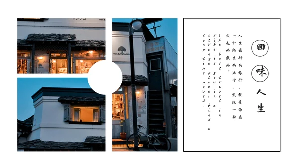 文艺风自驾旅行游记通用PPT图文相册模板
