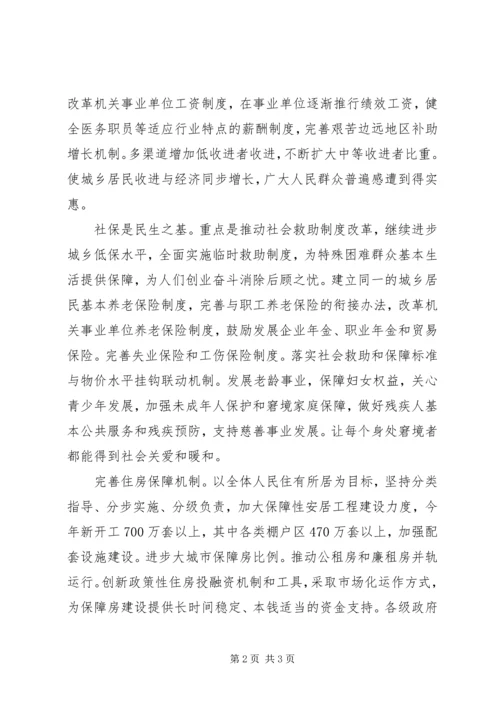 学习XX年全国“两会”精神心得体会：以全国“两会”精神为指引真抓实干、大干当前 (2).docx