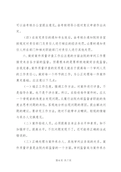 如何建立案件质量评查制度[推荐].docx