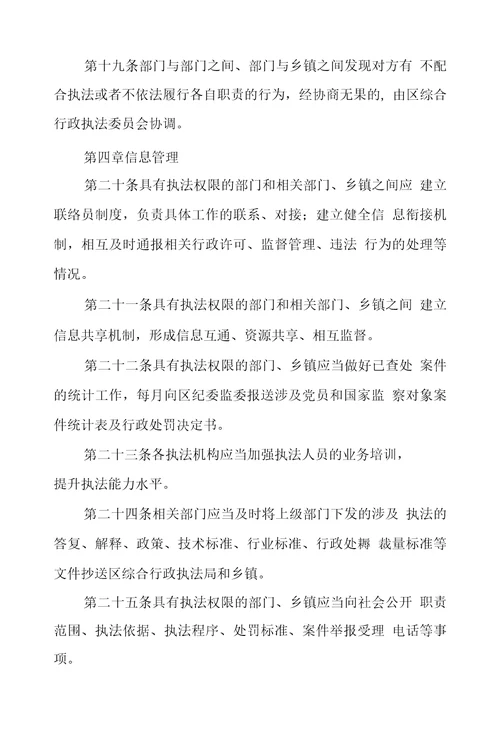 综合行政执法协作机制