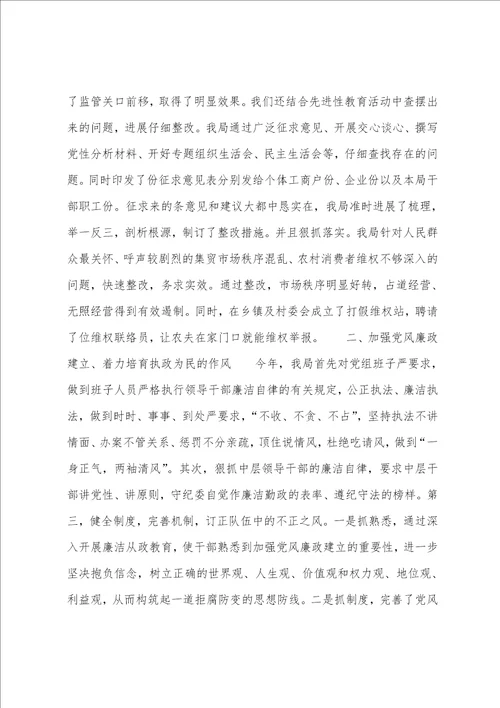 工商局年纪检监察工作半年总结