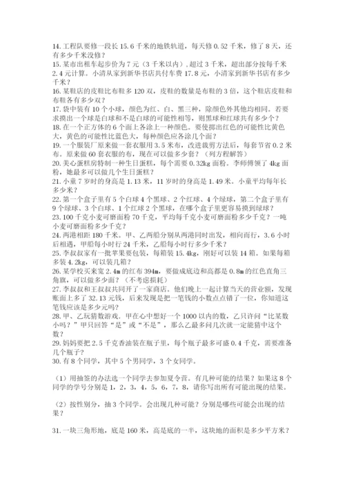 小学五年级数学应用题大全附参考答案【黄金题型】.docx