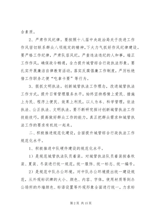 篇一：城管XX年工作计划.docx