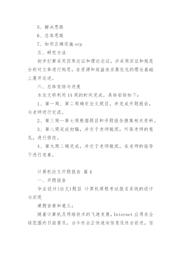 计算机论文开题报告.docx