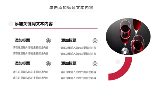 高端奢华红酒艺术画册洋酒葡萄酒红酒文化PPT模板