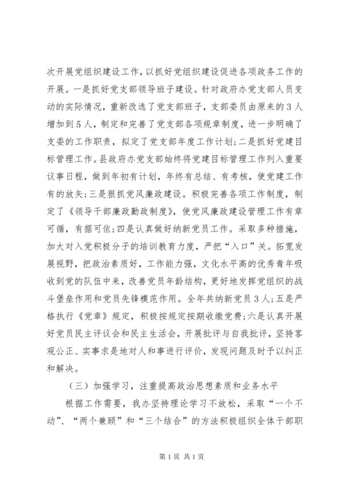 县人民政府办公室主任述职报告.docx