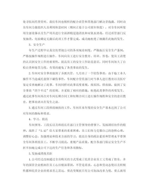 精编之生产车间质量年终总结范文.docx