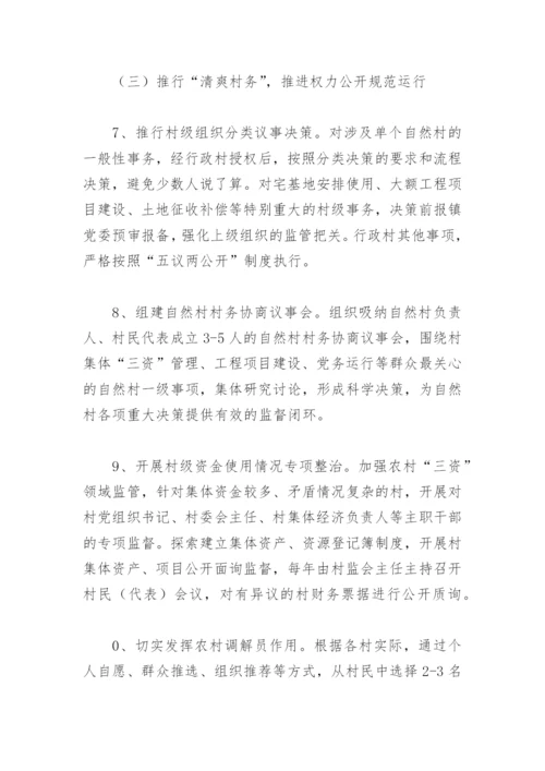 2022年清廉村居建设实施方案(精选7篇).docx