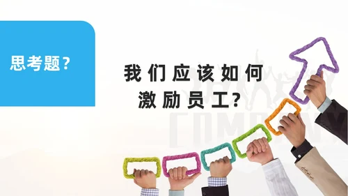 蓝色商务风团队激励措施培训PPT