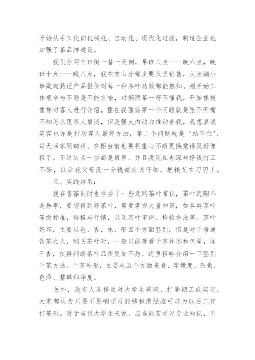寒假实践论文精编.docx