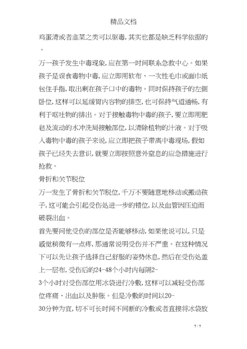 儿童意外伤害的急救措施.docx