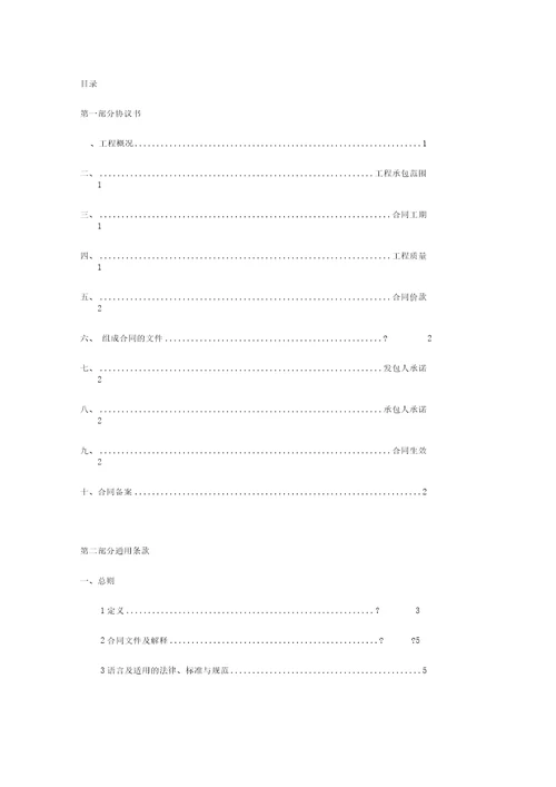 国家建设工程施工合同标准范本版