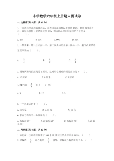 小学数学六年级上册期末测试卷（含答案）word版.docx