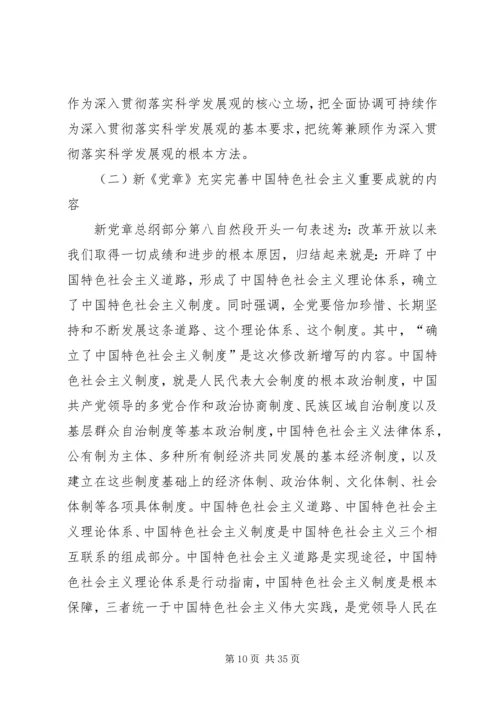 教育系统两学一做党课讲稿合集.docx