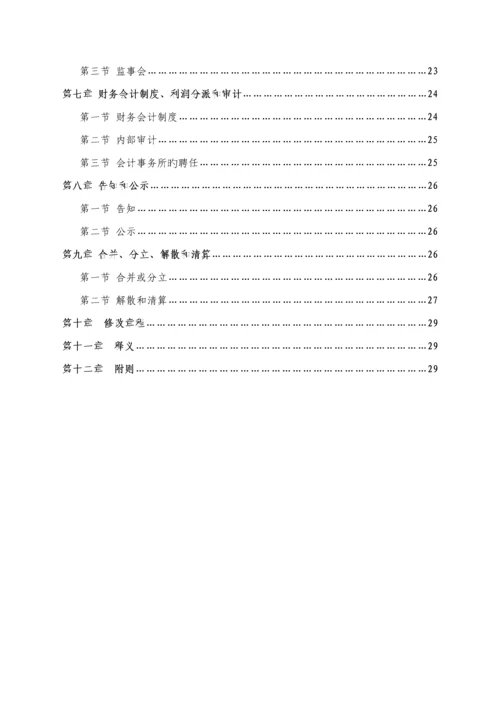 江苏银行股份有限公司综合章程.docx