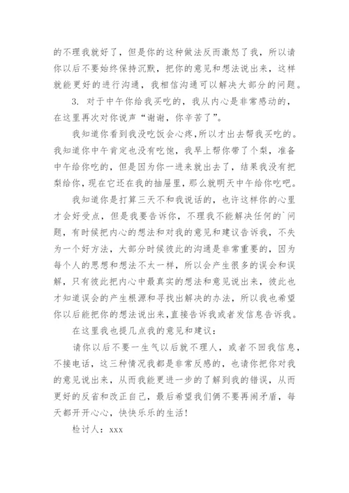 给老婆的道歉检讨书.docx