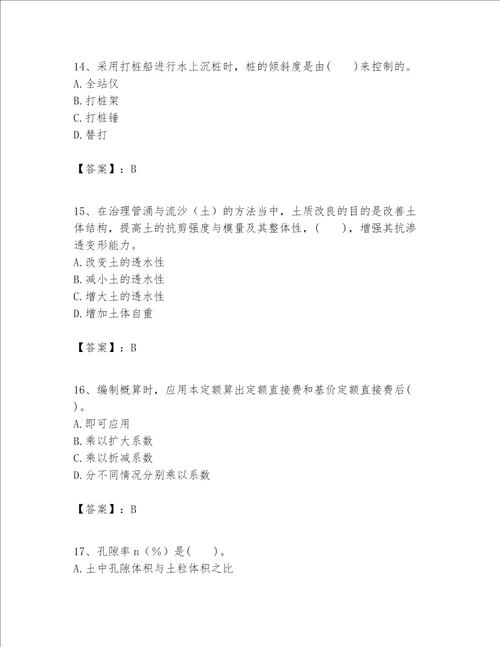 一级建造师之一建港口与航道工程实务题库及完整答案有一套