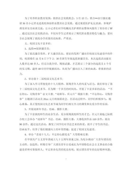 精编之团支部年终心得总结范文.docx