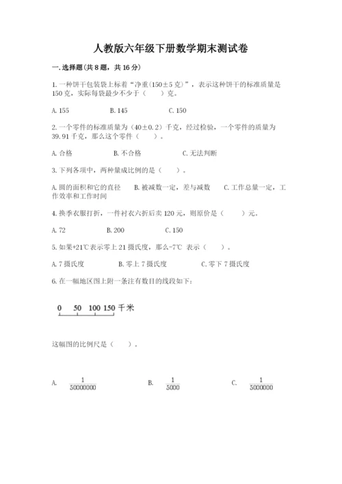 人教版六年级下册数学期末测试卷精品（基础题）.docx