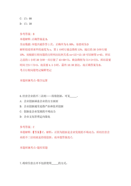 福建龙岩市武平县工程类及信息产业类储备人才引进5人模拟考试练习卷及答案6