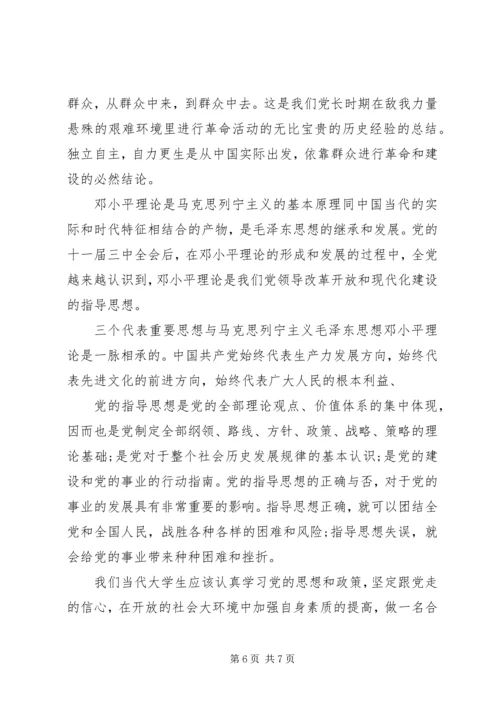 党的指导思想最新心得体会.docx