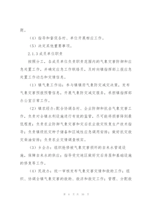 社区气象灾害应急预案范文六篇.docx